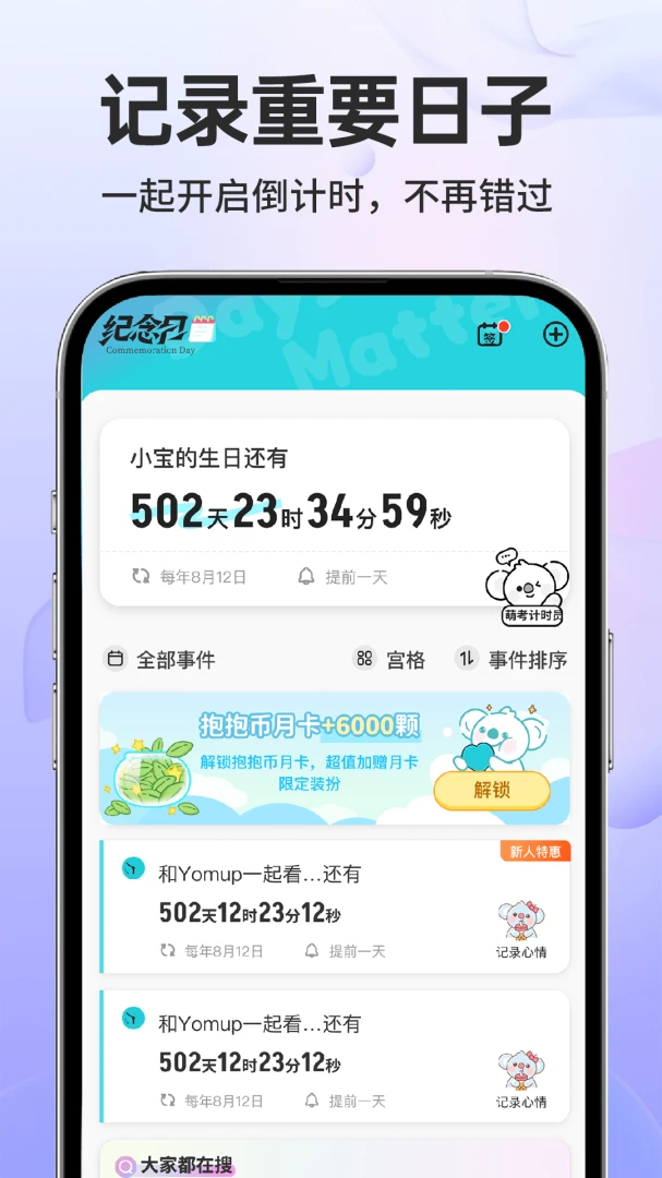 纪念日免费提醒软件安卓版手机版 纪念日免费提醒软件安卓版手机版