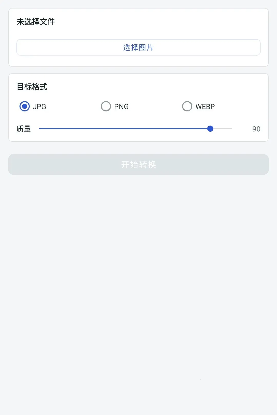 �����ʽת������2026���°汾v1.0.8 �ֻ����ͼ1