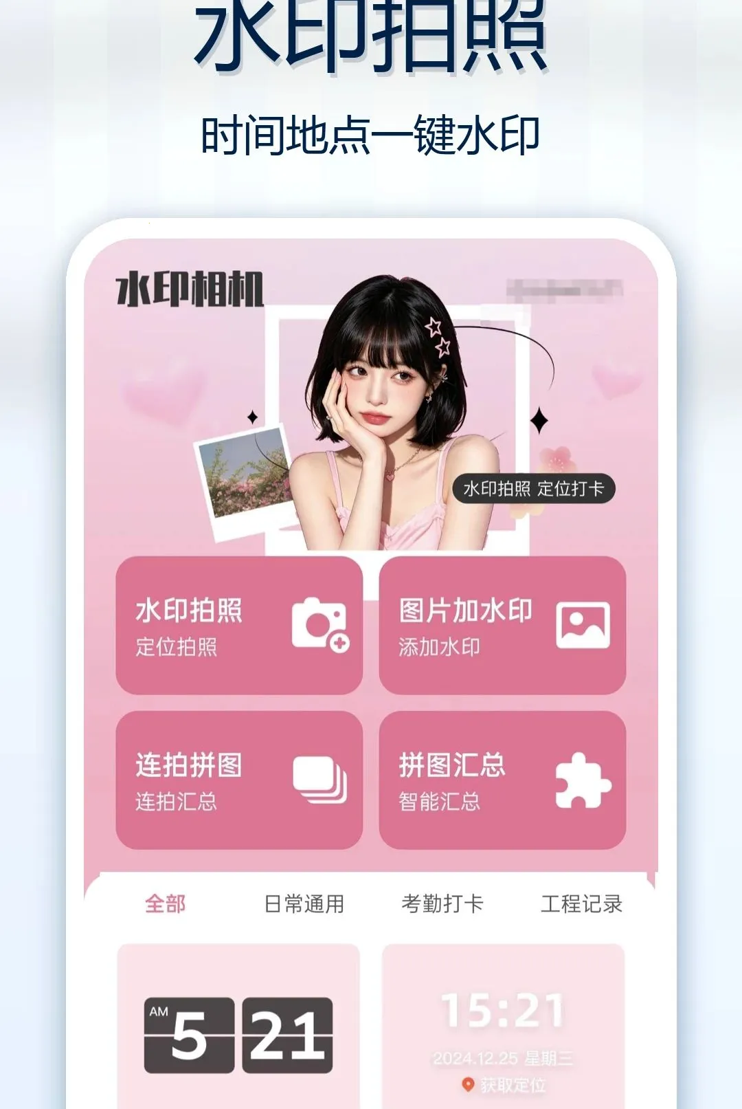 �Զ���ˮӡ��ԭ�������2026���°汾v1.0.0 ��׿���ͼ1