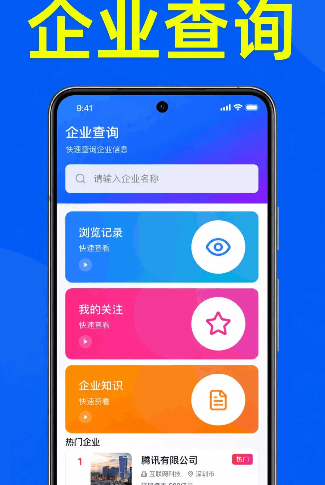 企业信息全部查2026官方最新版本v1.0.2.1001 安卓版截图3