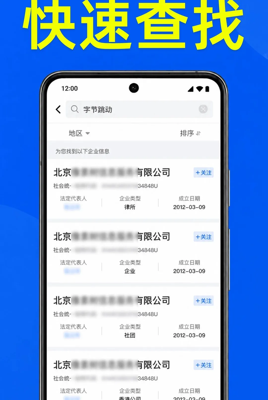 企业信息全部查2026官方最新版本v1.0.2.1001 安卓版截图0
