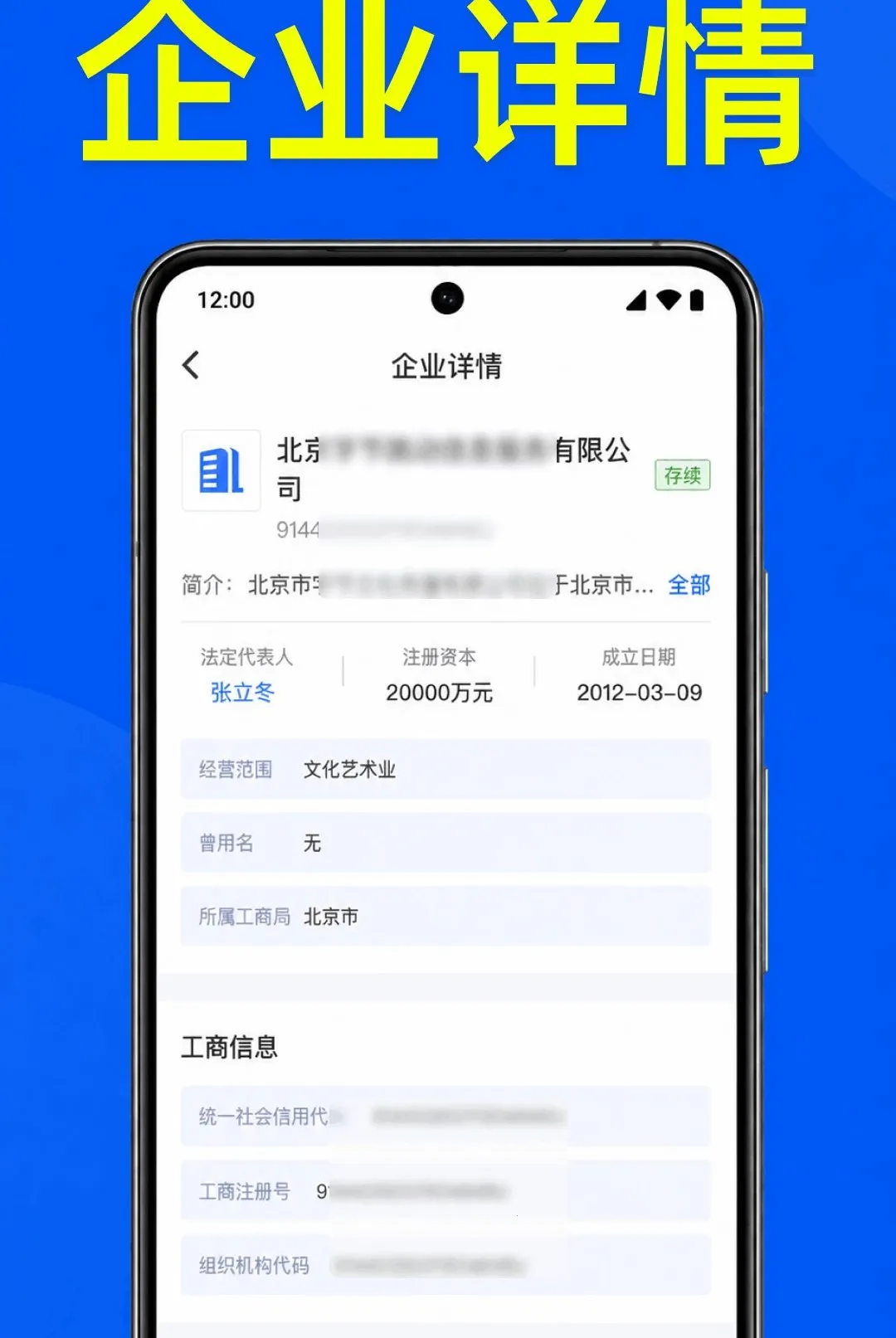 企业信息全部查2026官方最新版本v1.0.2.1001 安卓版截图2