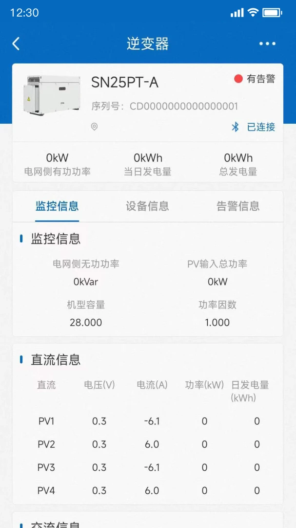 PowerInsight2����(�豸��ά����)v3.7.38 �ٷ������ͼ0
