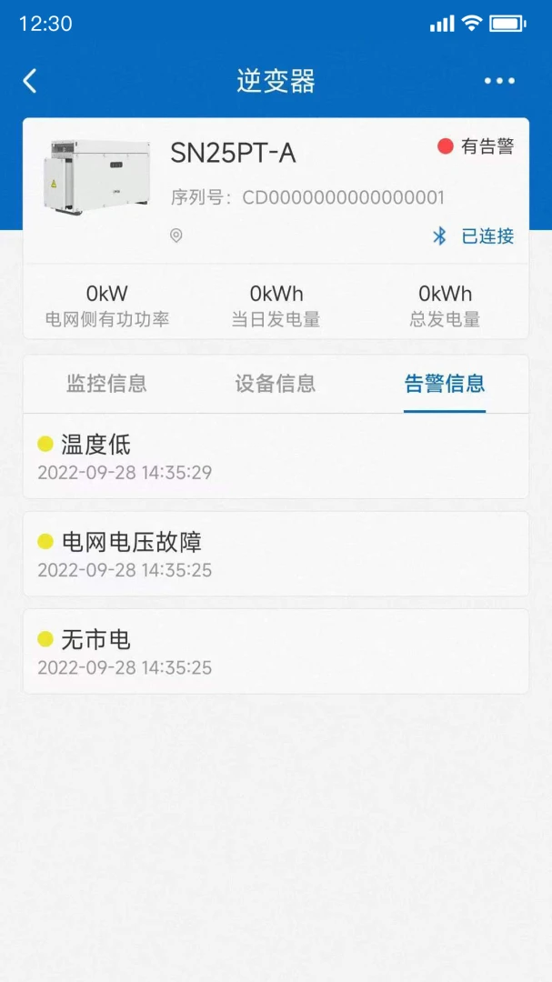 PowerInsight2����(�豸��ά����)v3.7.38 �ٷ������ͼ3