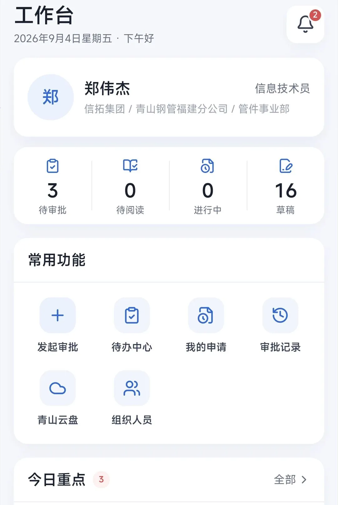 青山企业OA(企业业务协作平台)v1.1.6 安卓版截图1