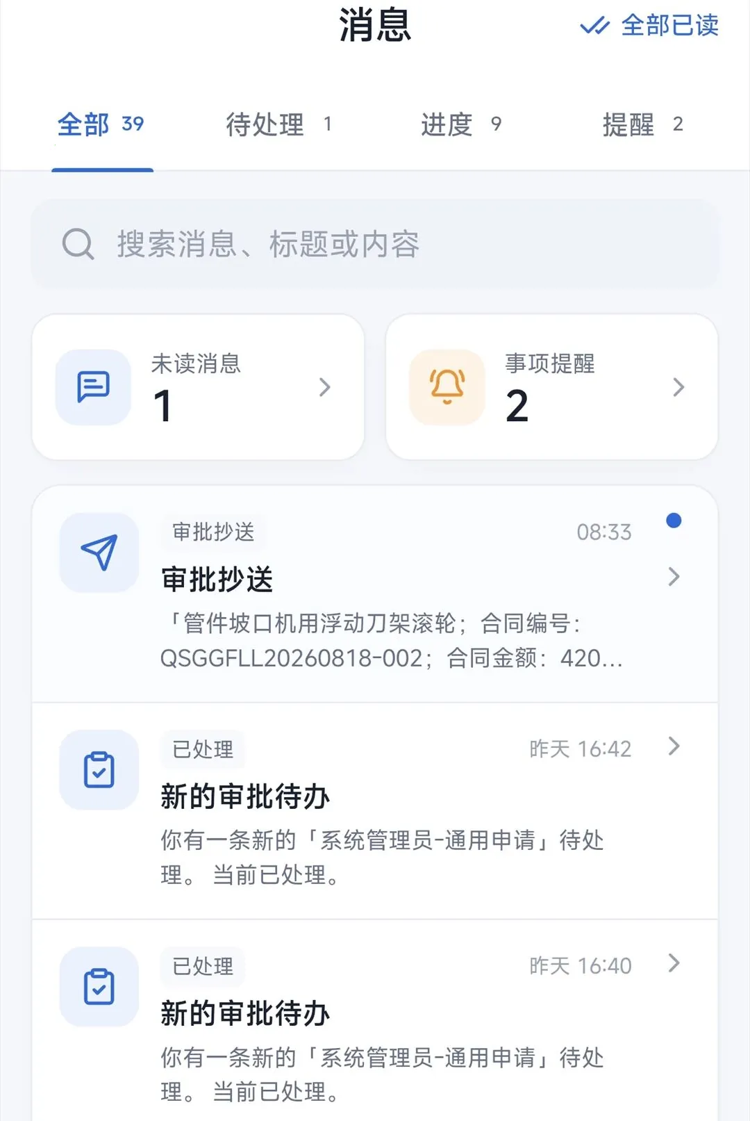 青山企业OA(企业业务协作平台)v1.1.6 安卓版截图2