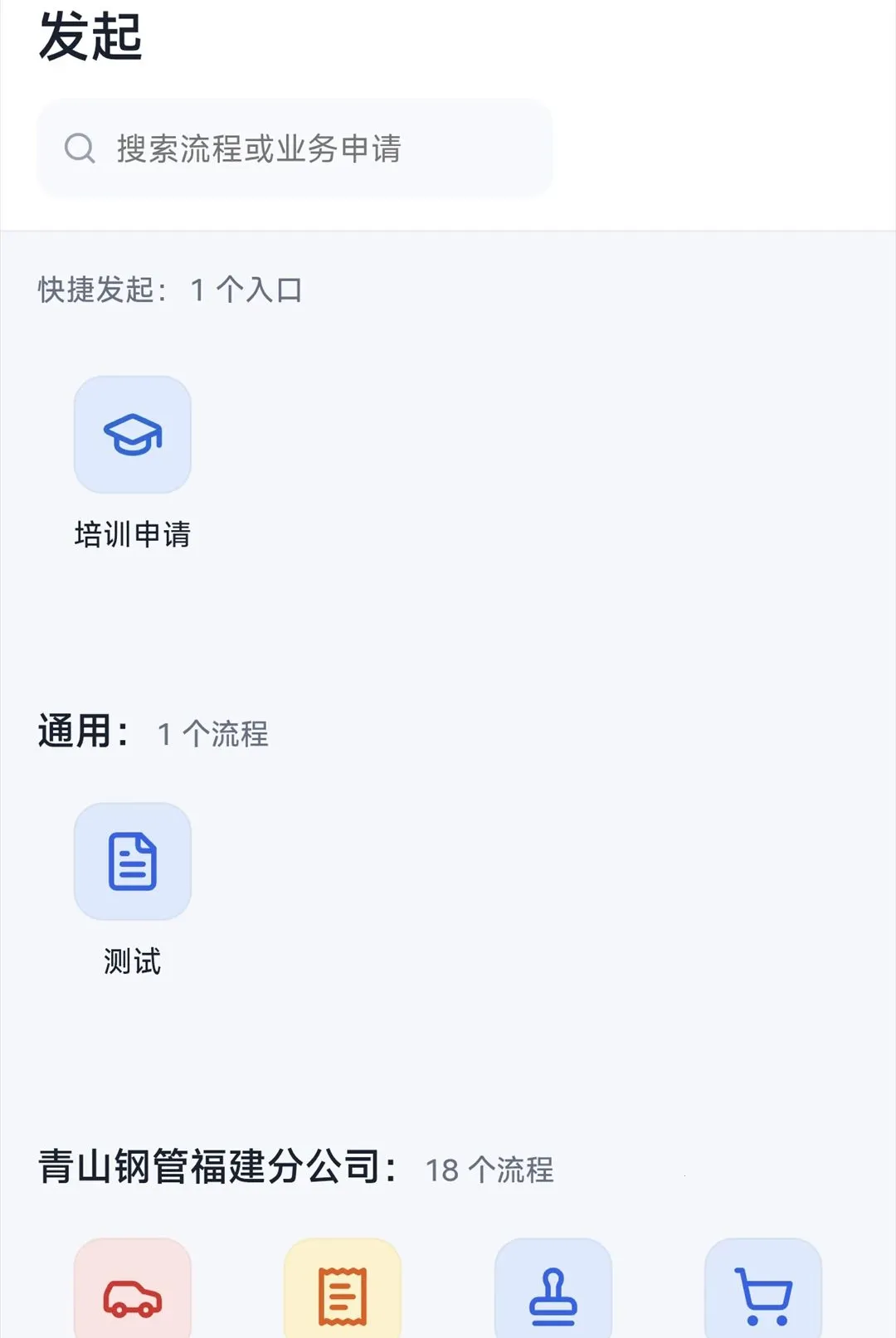 青山企业OA(企业业务协作平台)v1.1.6 安卓版截图3