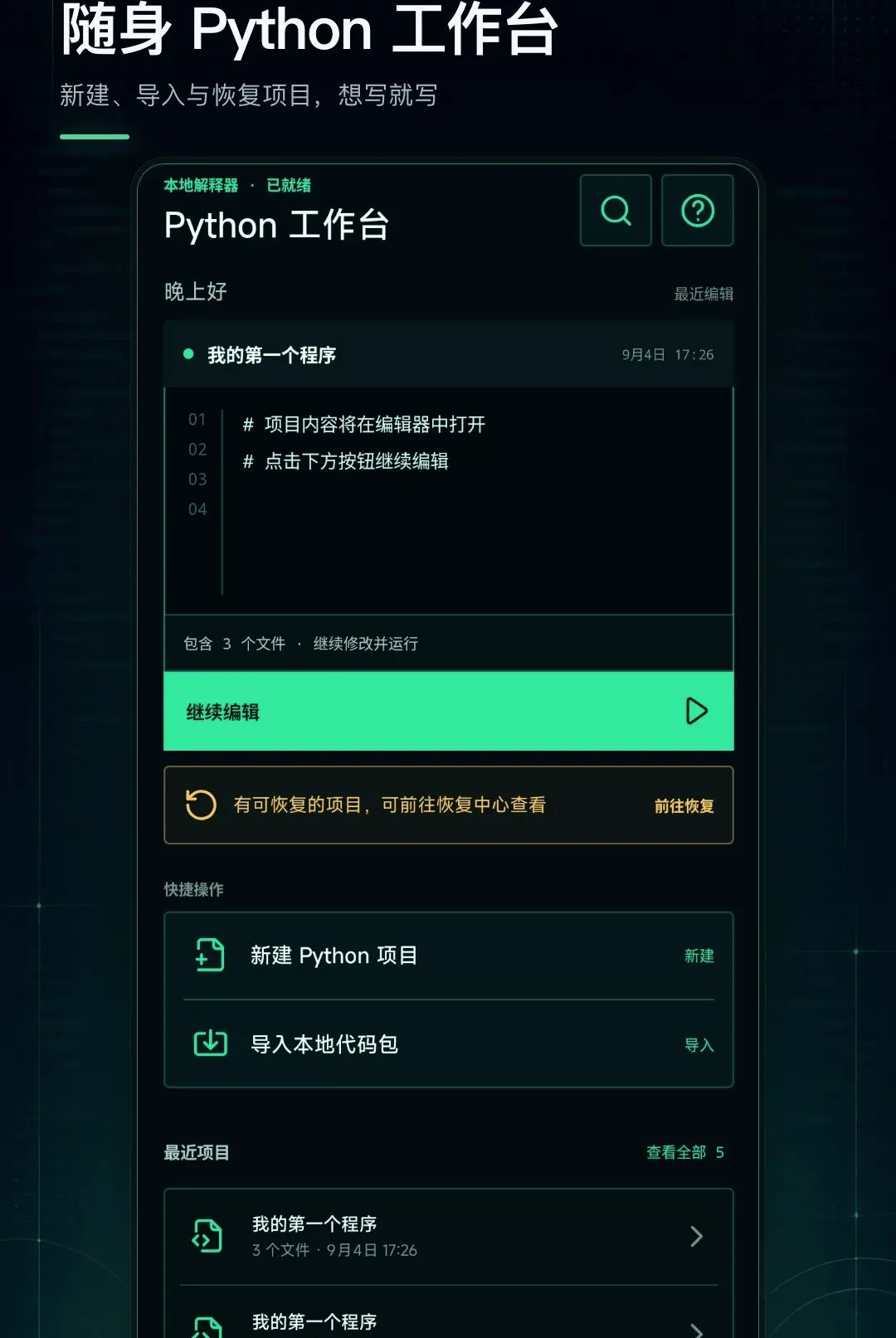 Python�����������׿���ֻ���v1.0.0 �ٷ������ͼ0
