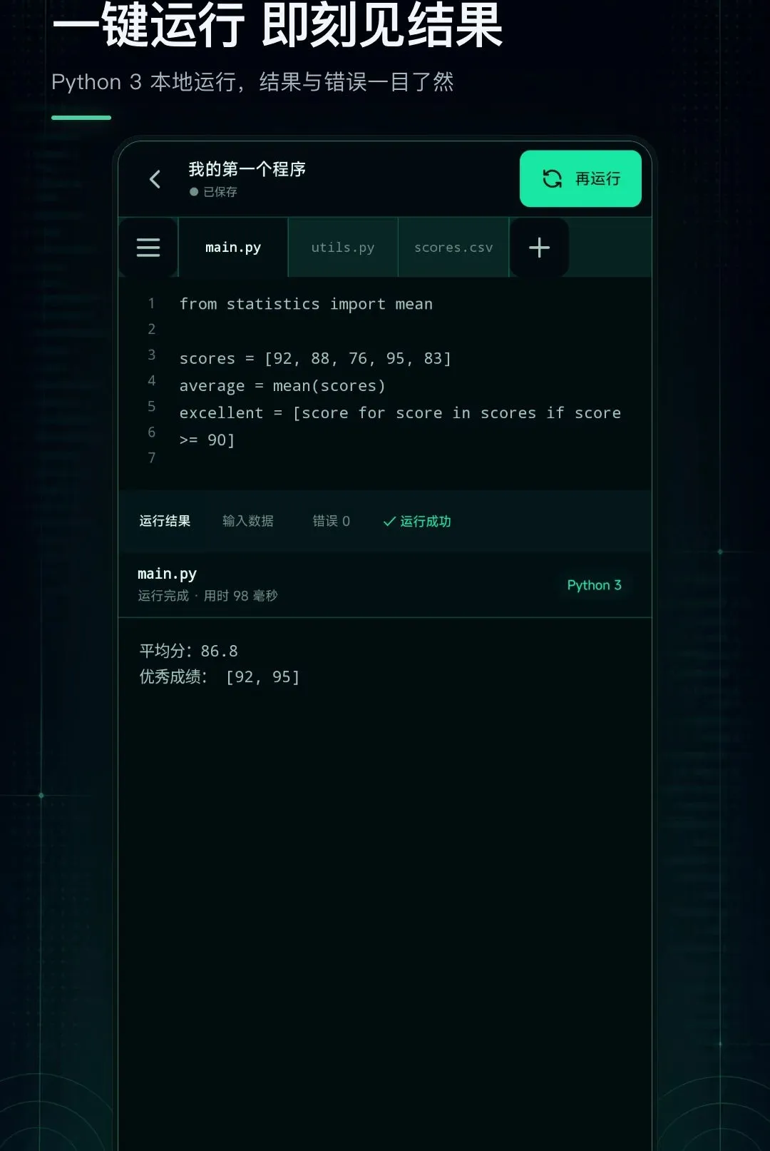 Python�����������׿���ֻ���v1.0.0 �ٷ������ͼ1
