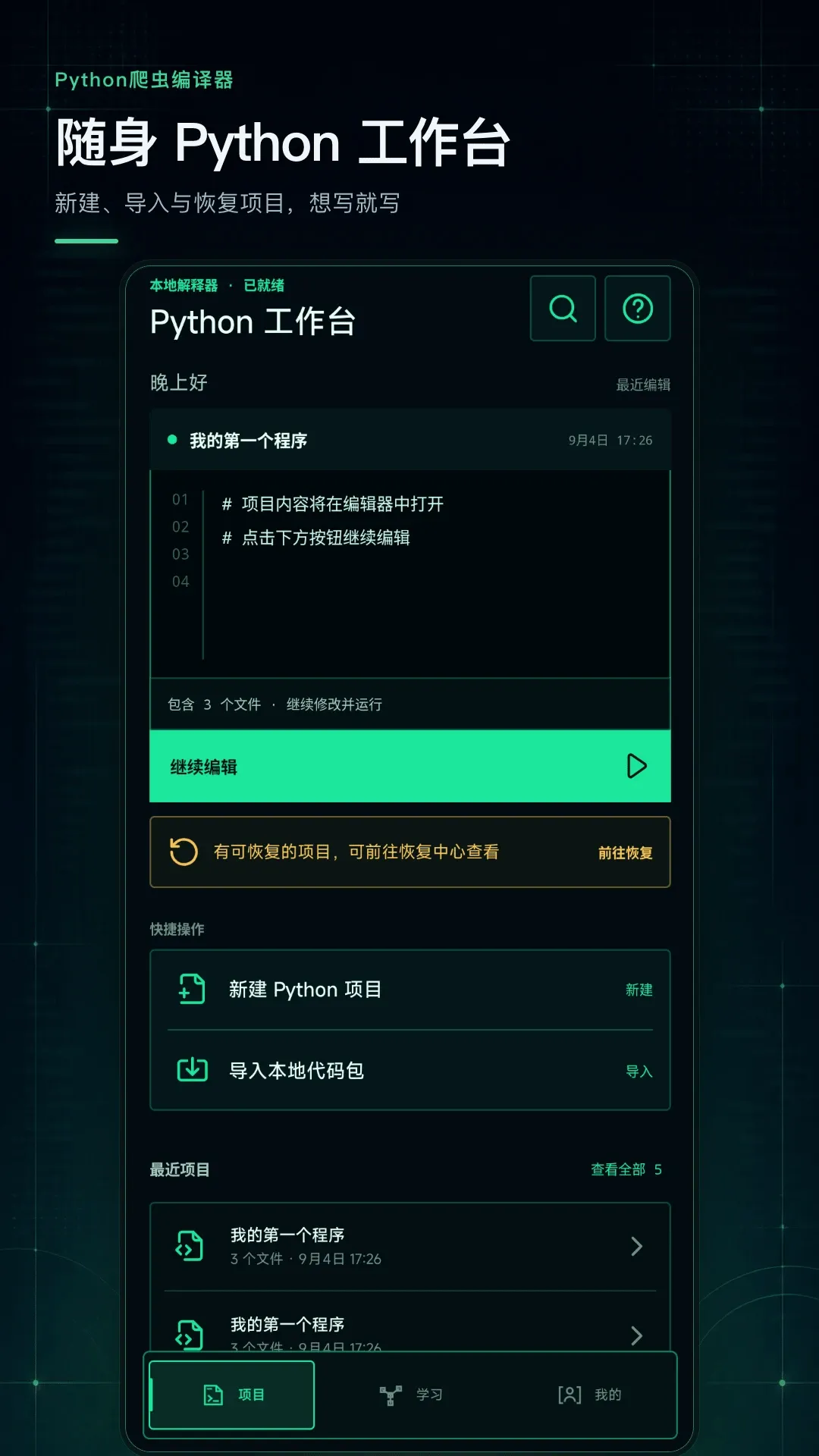 Python�����������׿���ֻ���v1.0.0 �ٷ������ͼ3