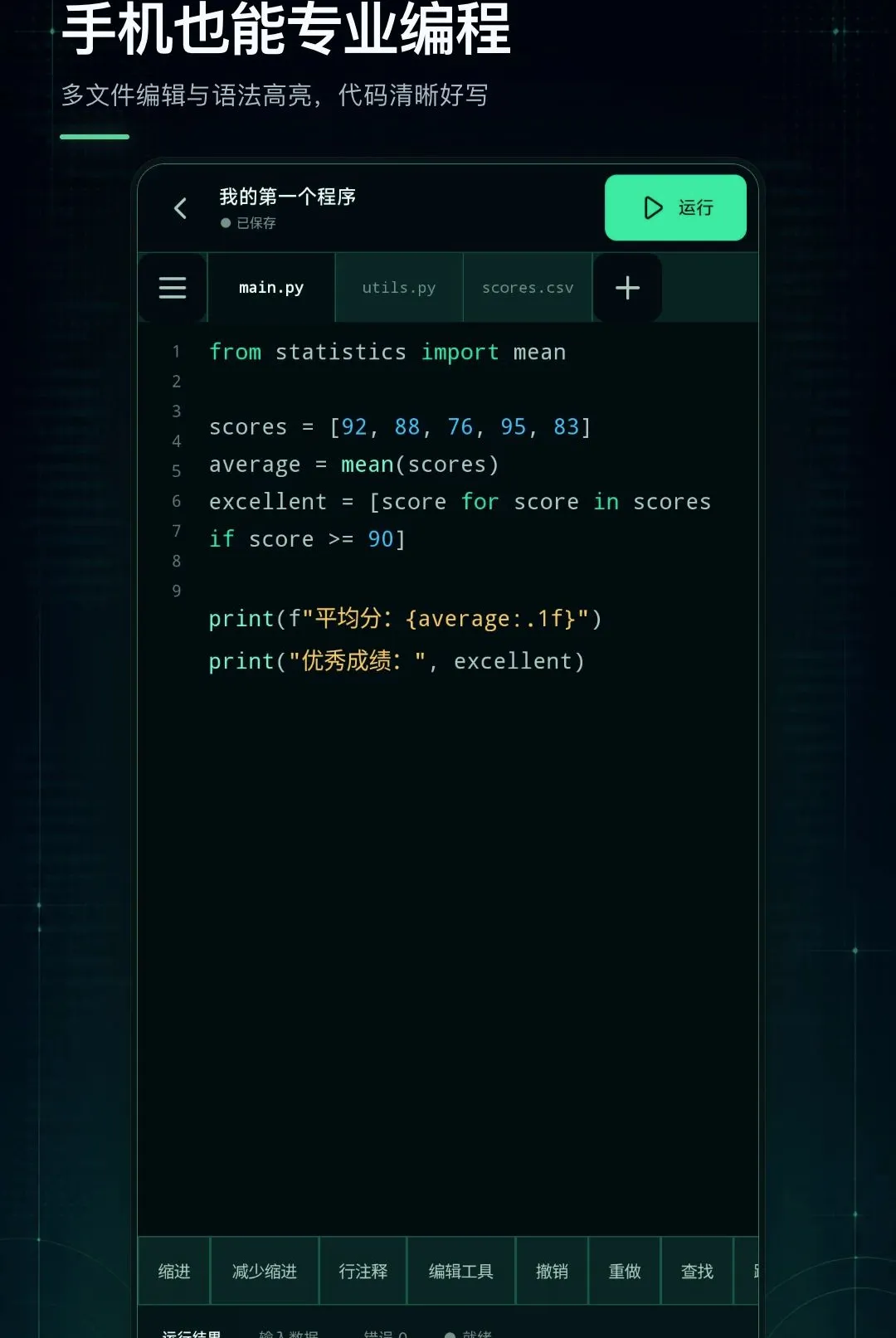 Python�����������׿���ֻ���v1.0.0 �ٷ������ͼ2