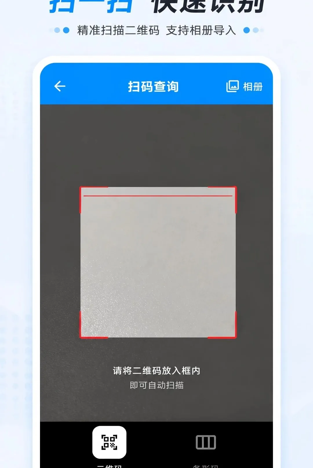 ��ά�����ɨһɨ�����������ֻ���v1.0.0 �ٷ������ͼ1