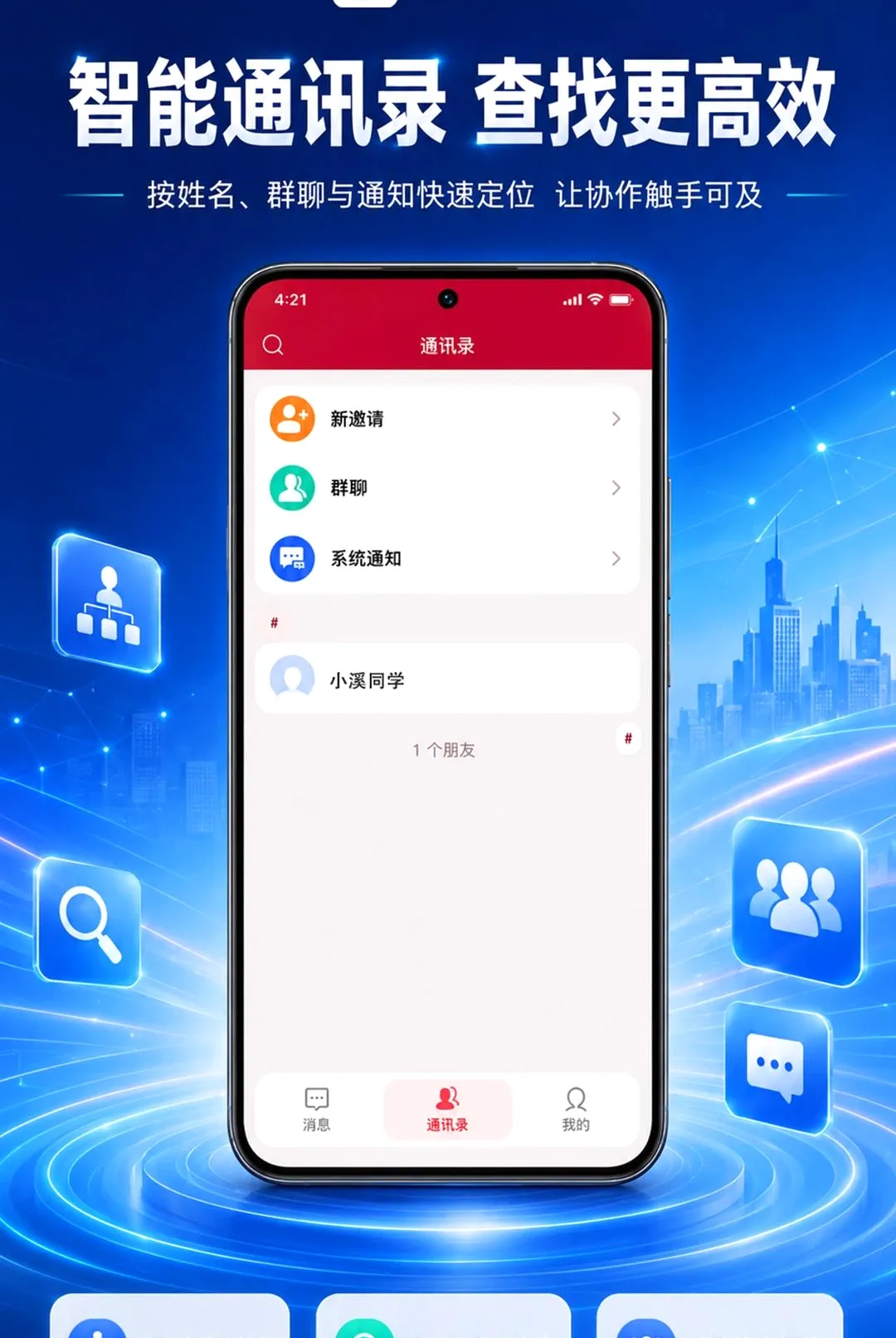 企联EL(企业沟通协作平台)v1.0.0 手机版截图1