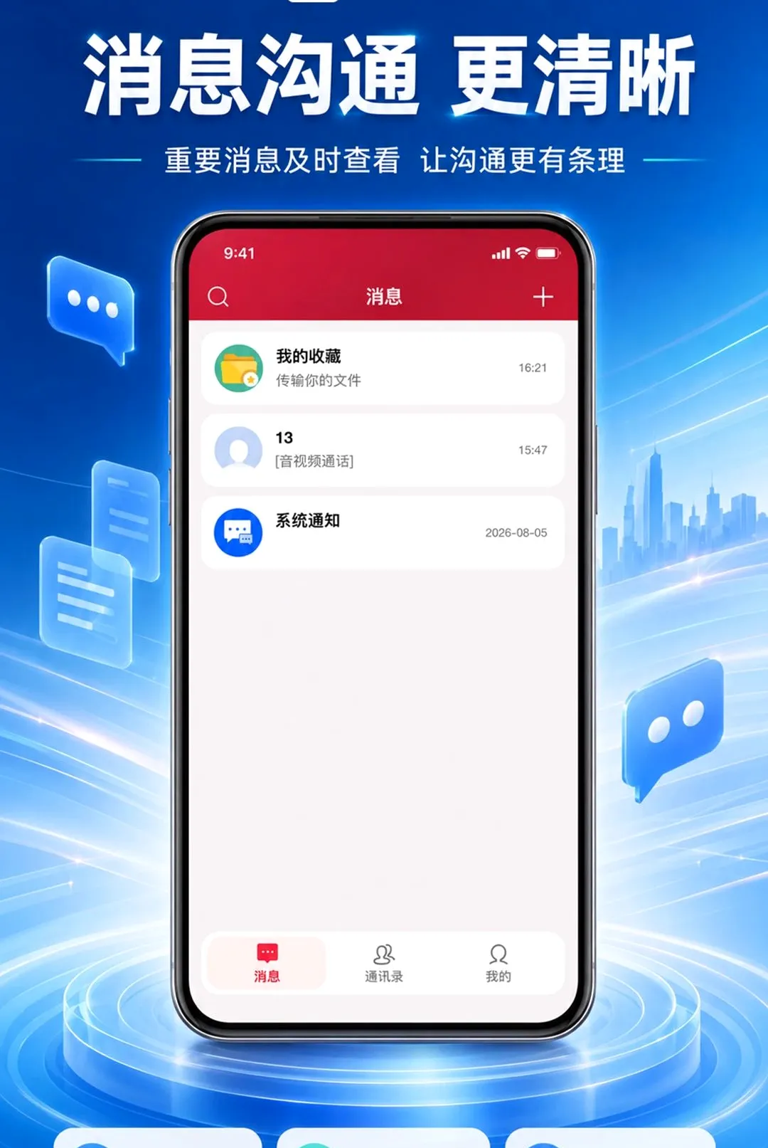 企联EL(企业沟通协作平台)v1.0.0 手机版截图2