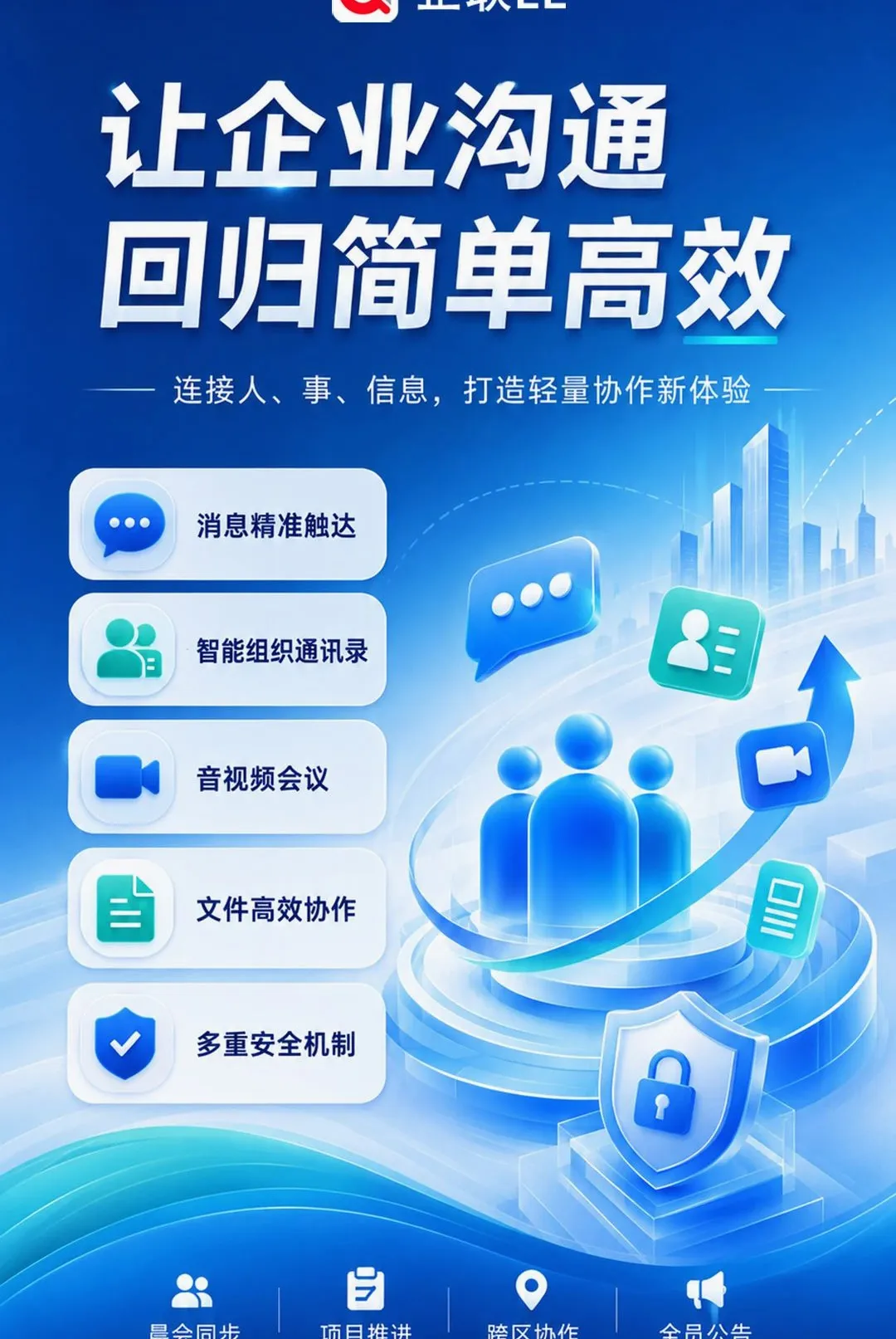 企联EL(企业沟通协作平台)v1.0.0 手机版截图0