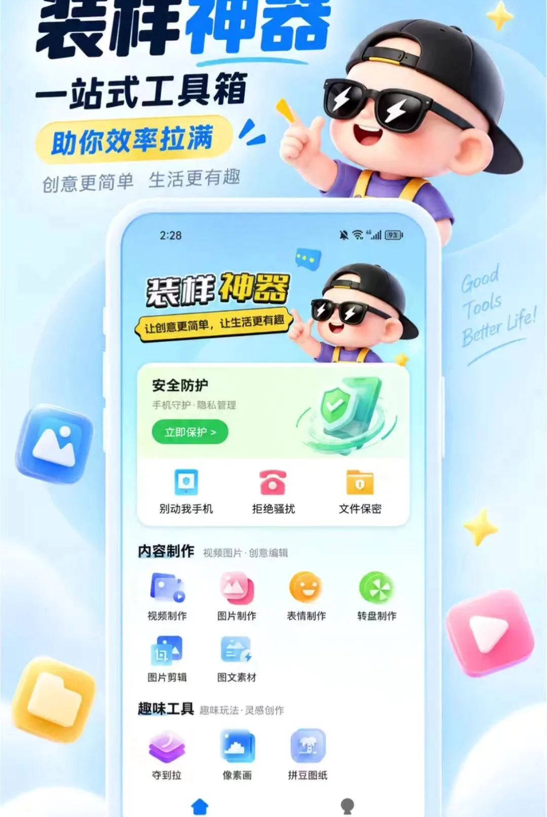 װ������(�๦�ܴ�������)v1.0.1 ��Ѱ��ͼ1