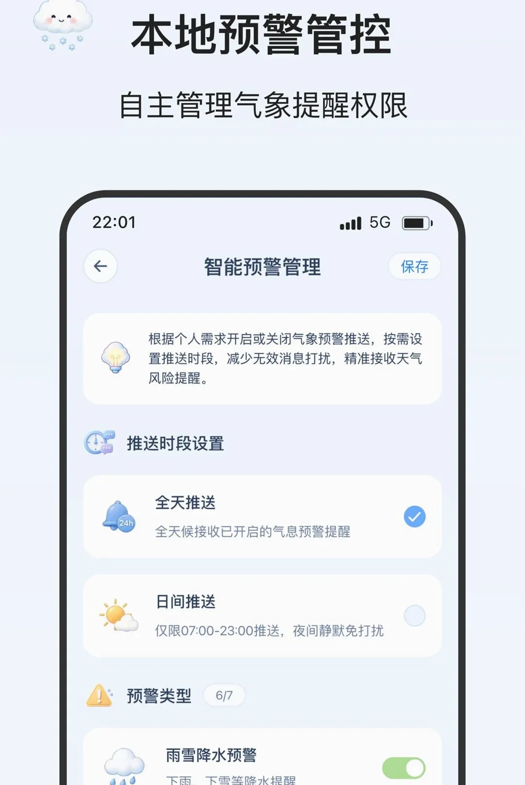 ��ѩ����(������߹���)v2.0.0 �ֻ����ͼ2