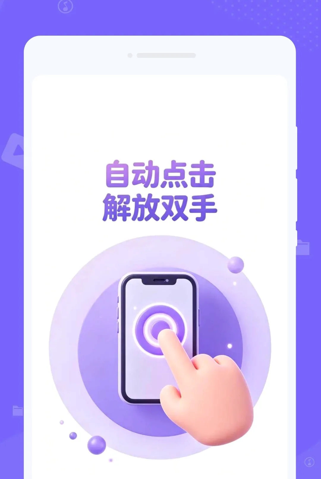 �ֻ��ٴ��Զ������(��Ļ�������)v1.0.0 �ٷ������ͼ0