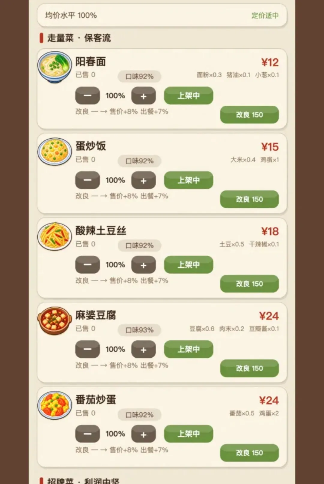 那年我接手了老妈的小饭馆2026最新版本v1.294 手机版截图3