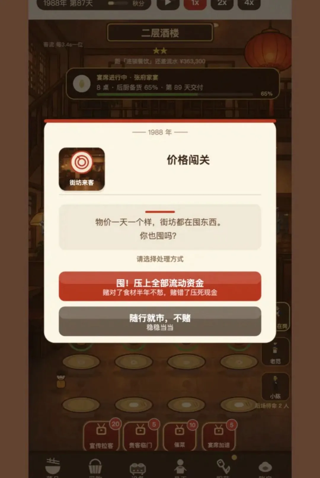 那年我接手了老妈的小饭馆2026最新版本v1.294 手机版截图2