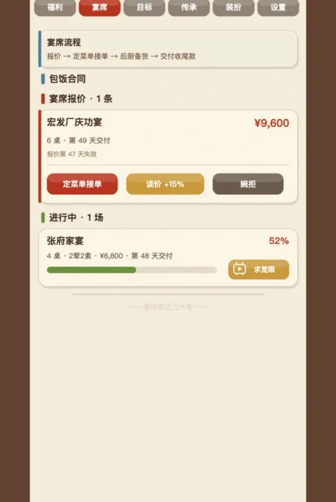 那年我接手了老妈的小饭馆2026最新版本v1.294 手机版截图0