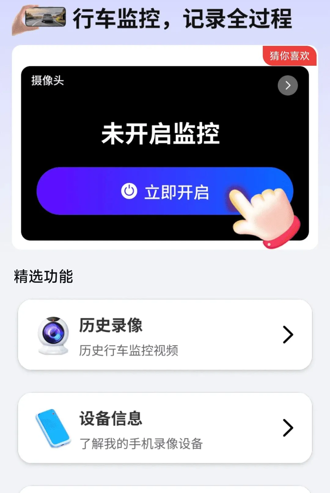 �ֻ��г����¼������(�г�¼����������)v1.0.01.00 �ٷ������ͼ2