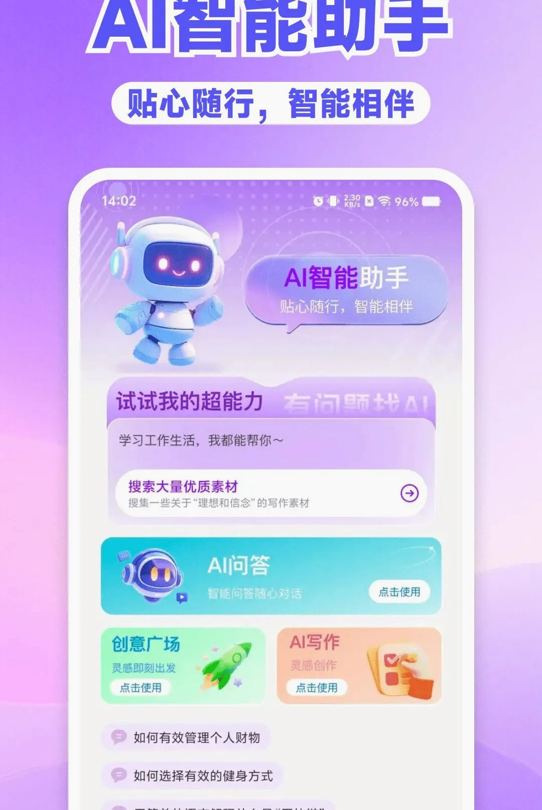 AI���ȫ�ܰ���(AI�๦��Ӧ��)v1.0.0 ��׿���ͼ1