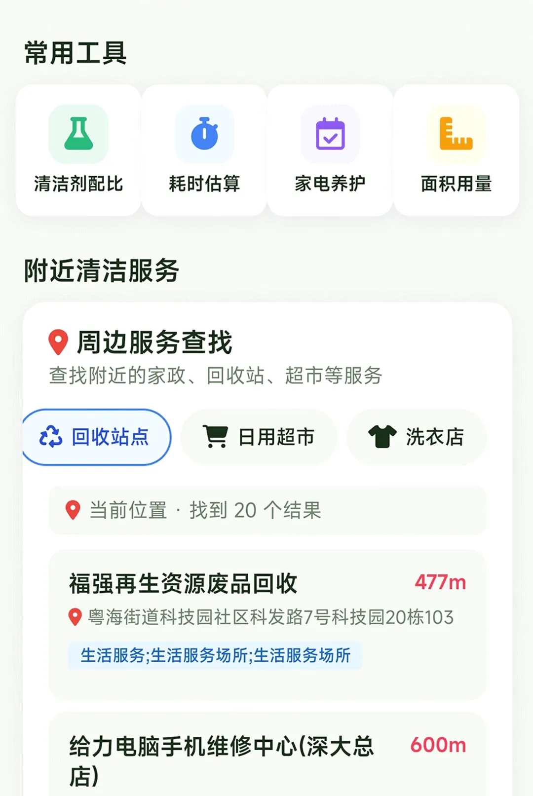 �Ǻ��ֻ��ܼ������ֻ���v1.0.0 �ֻ����ͼ2