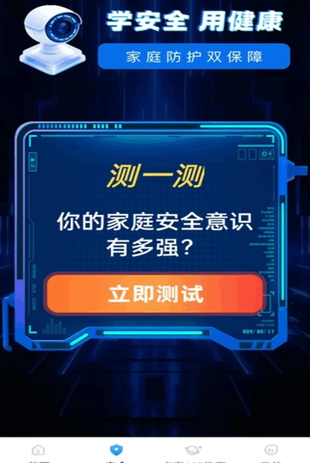 ө���Ƽ������(��ͥ��������)v1.0.2 ��׿���ͼ2