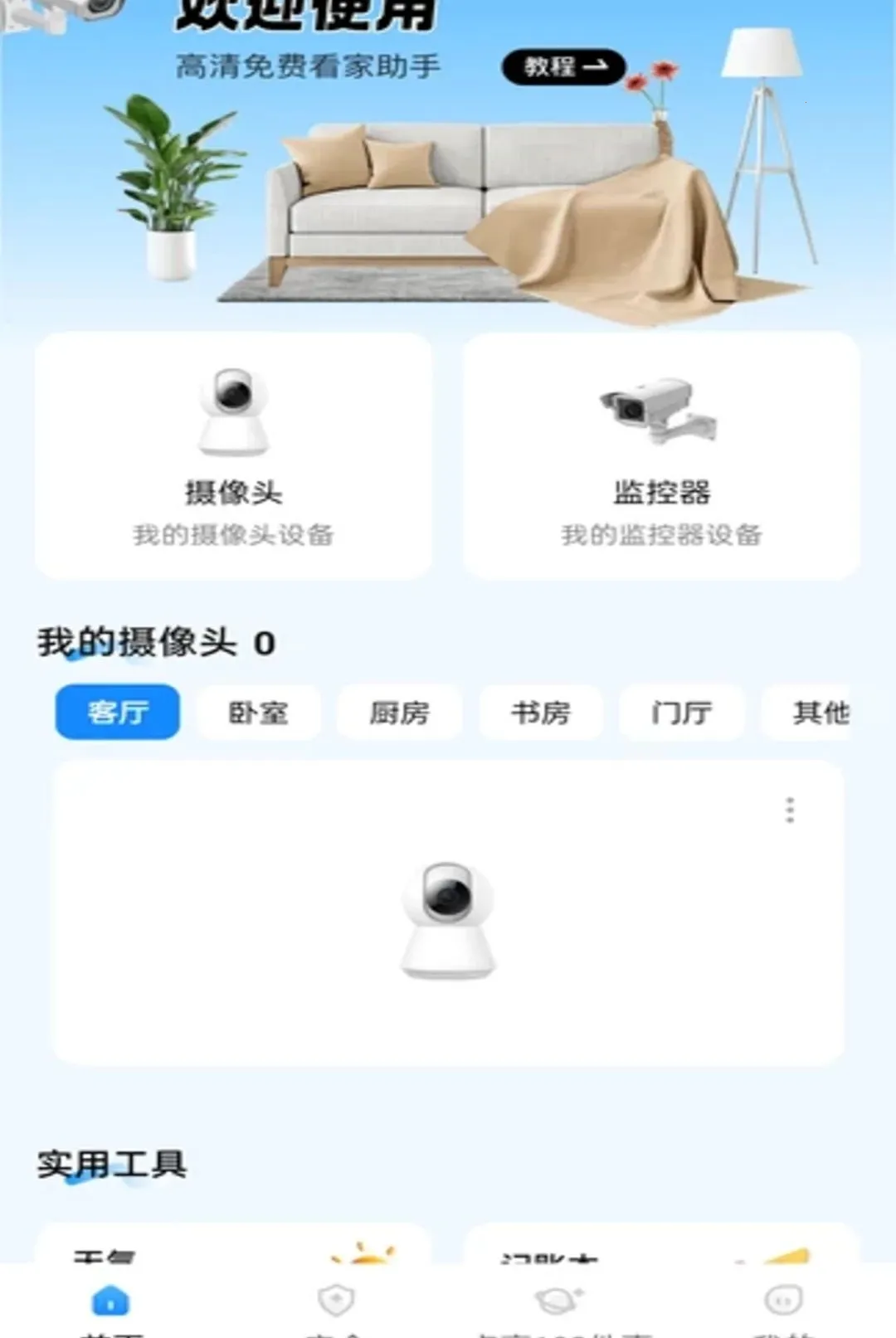 ө���Ƽ������(��ͥ��������)v1.0.2 ��׿���ͼ1