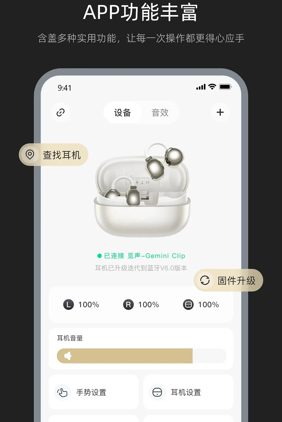 Misiom软件(耳机管理软件)v1.1.5 手机版截图3