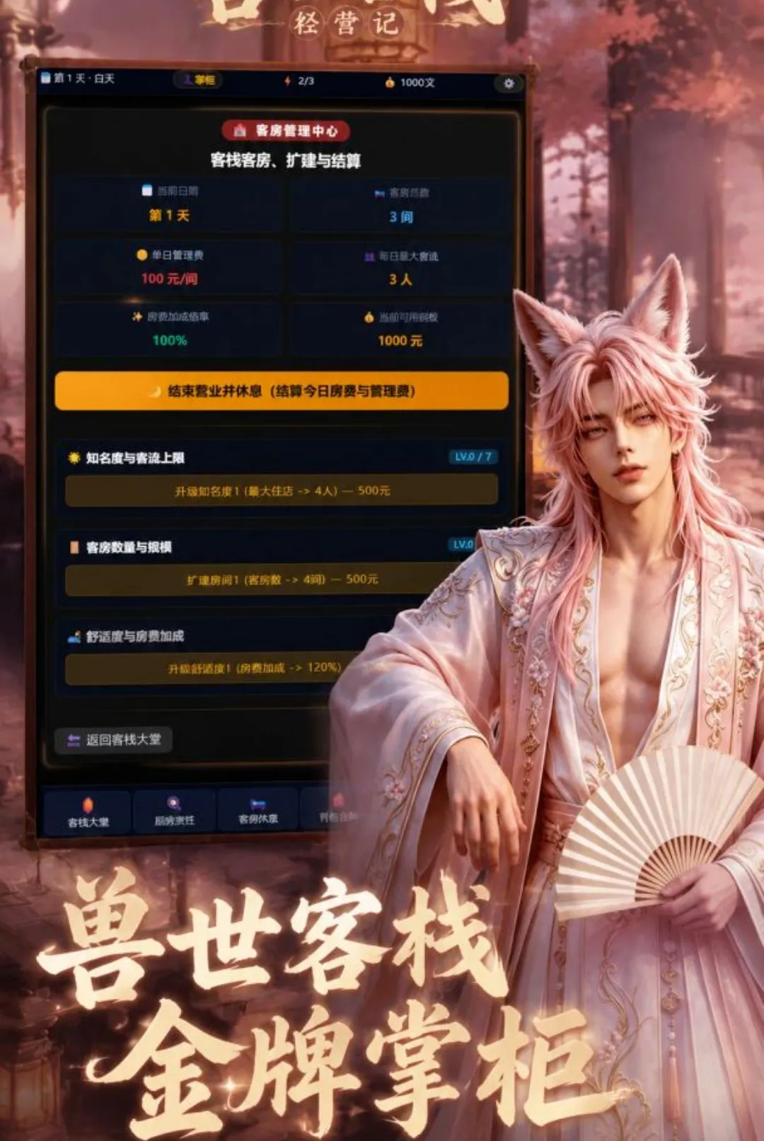 ������ջ��Ӫ��(������Ӫ������Ϸ)v1.0.0 ��Ѱ��ͼ1