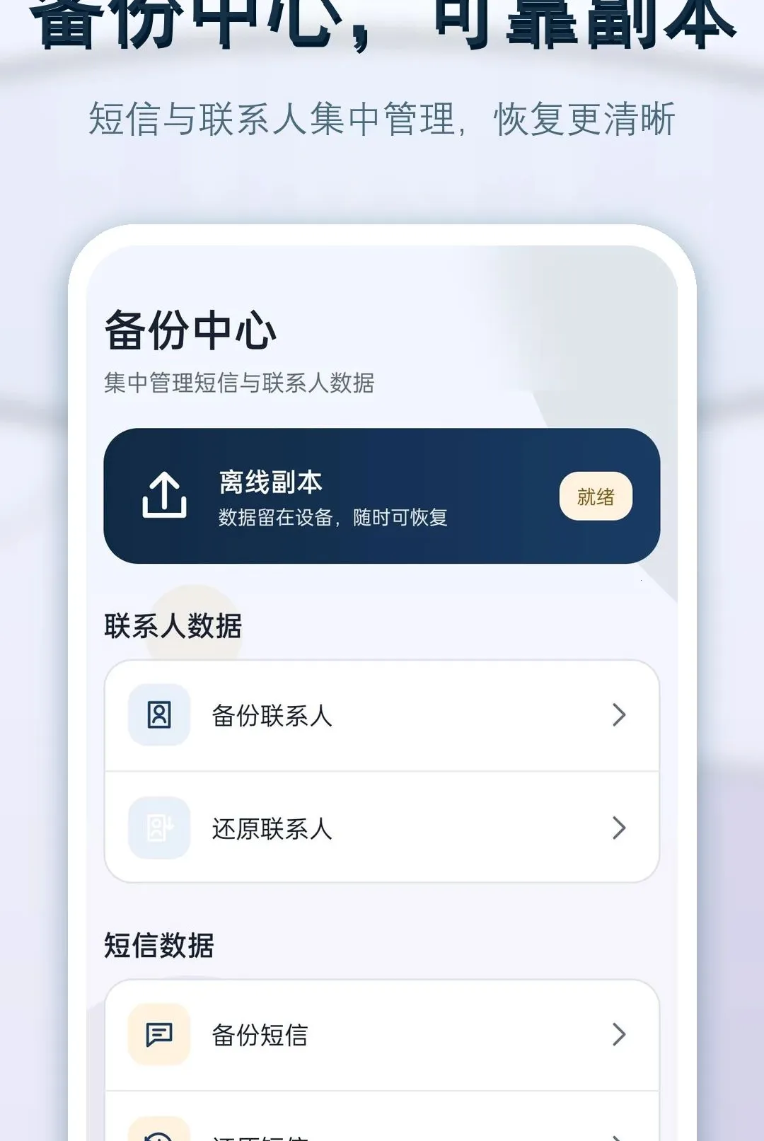 短信恢复还原软件2026最新版本v1.0.0 安卓版截图2