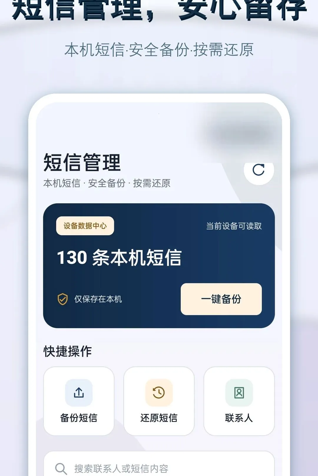 短信恢复还原软件2026最新版本v1.0.0 安卓版截图3