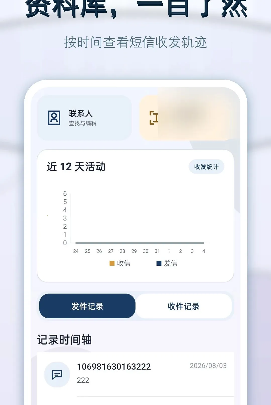 短信恢复还原软件2026最新版本v1.0.0 安卓版截图1
