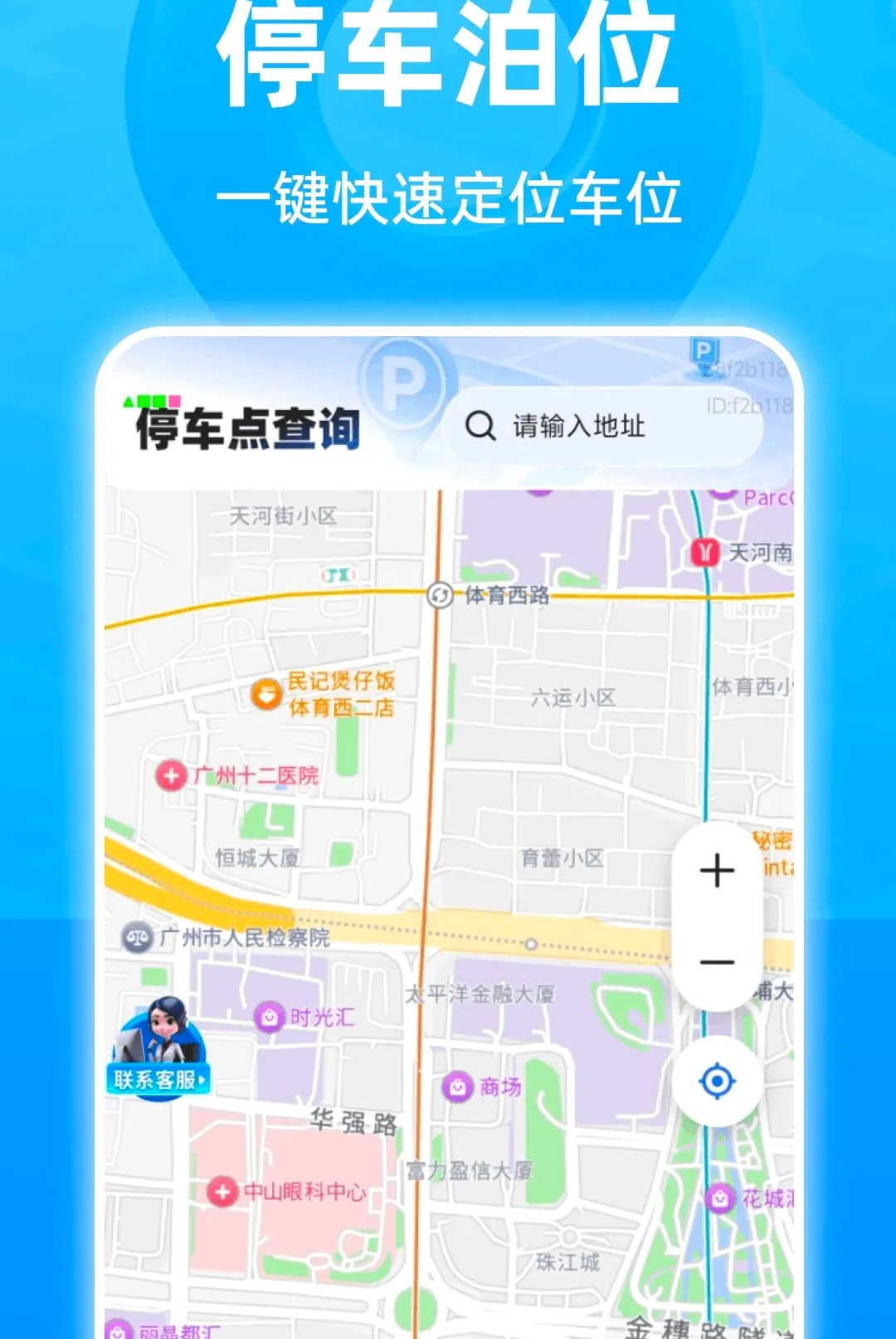 ���ܾ�׼5G����(���ܳ��е���)v1.0.0 ��׿���ͼ3