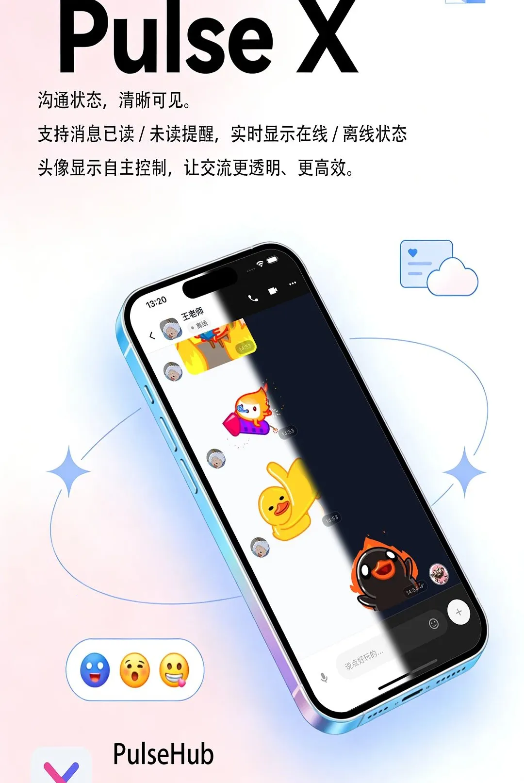 Pulse X(��ʱͨѶ����)v2.0.9 �ٷ������ͼ3