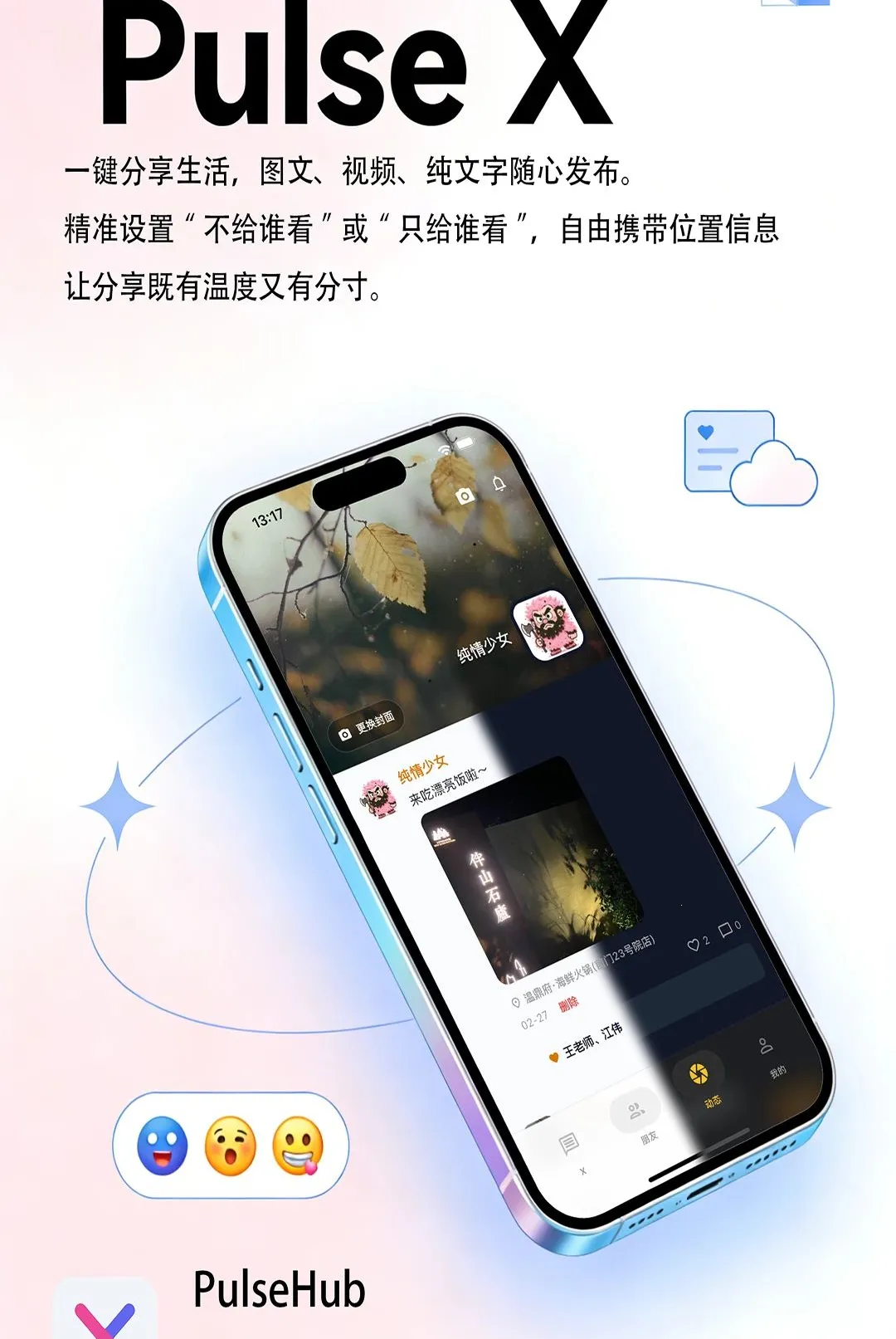 Pulse X(��ʱͨѶ����)v2.0.9 �ٷ������ͼ2