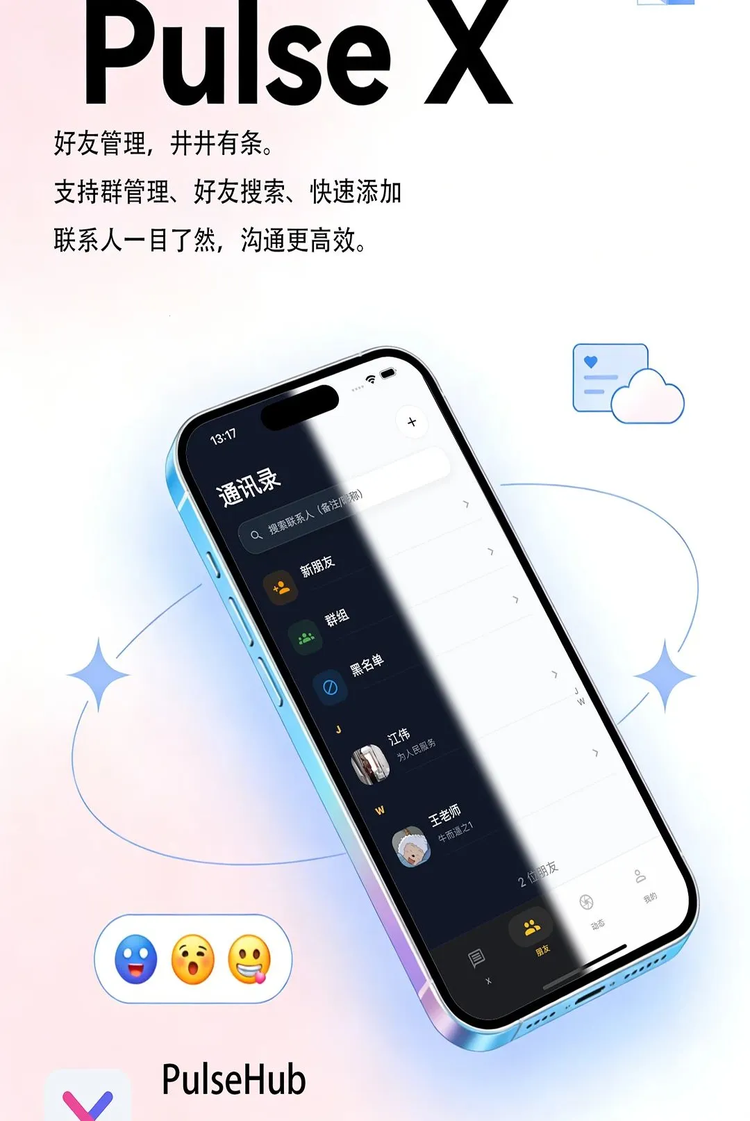Pulse X(��ʱͨѶ����)v2.0.9 �ٷ������ͼ1