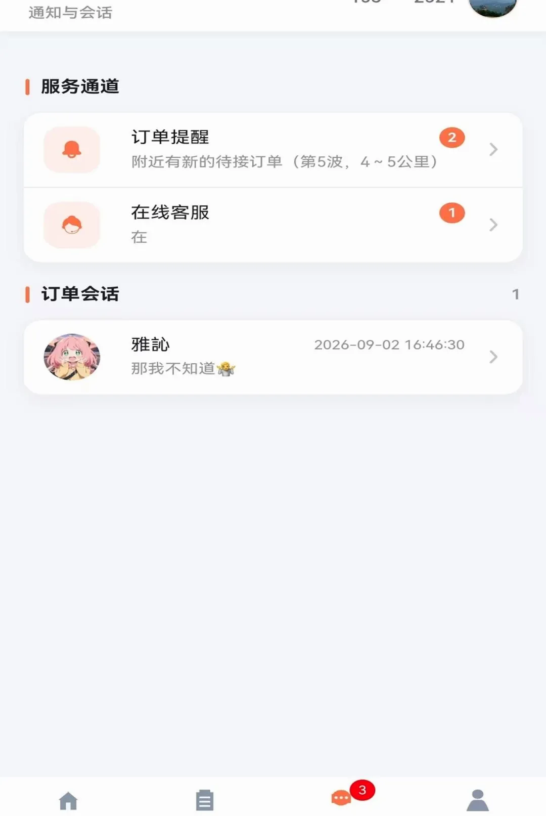 速邦师傅端2026官方最新版本v1.0.2 免费版截图0