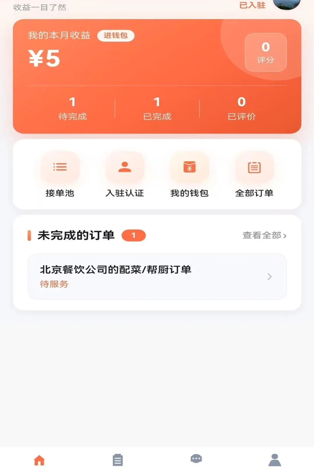 速邦师傅端2026官方最新版本v1.0.2 免费版截图2