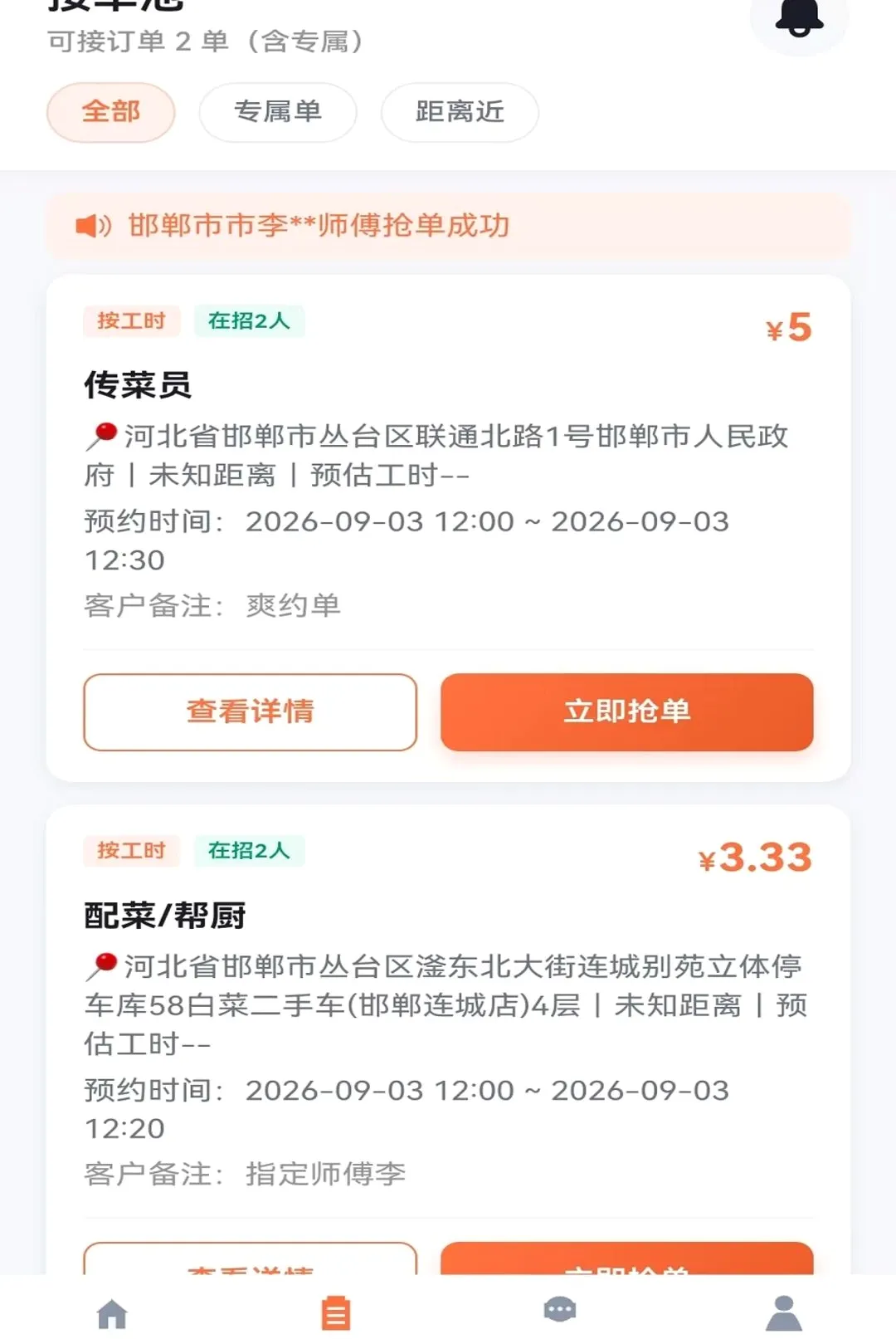 速邦师傅端2026官方最新版本v1.0.2 免费版截图1