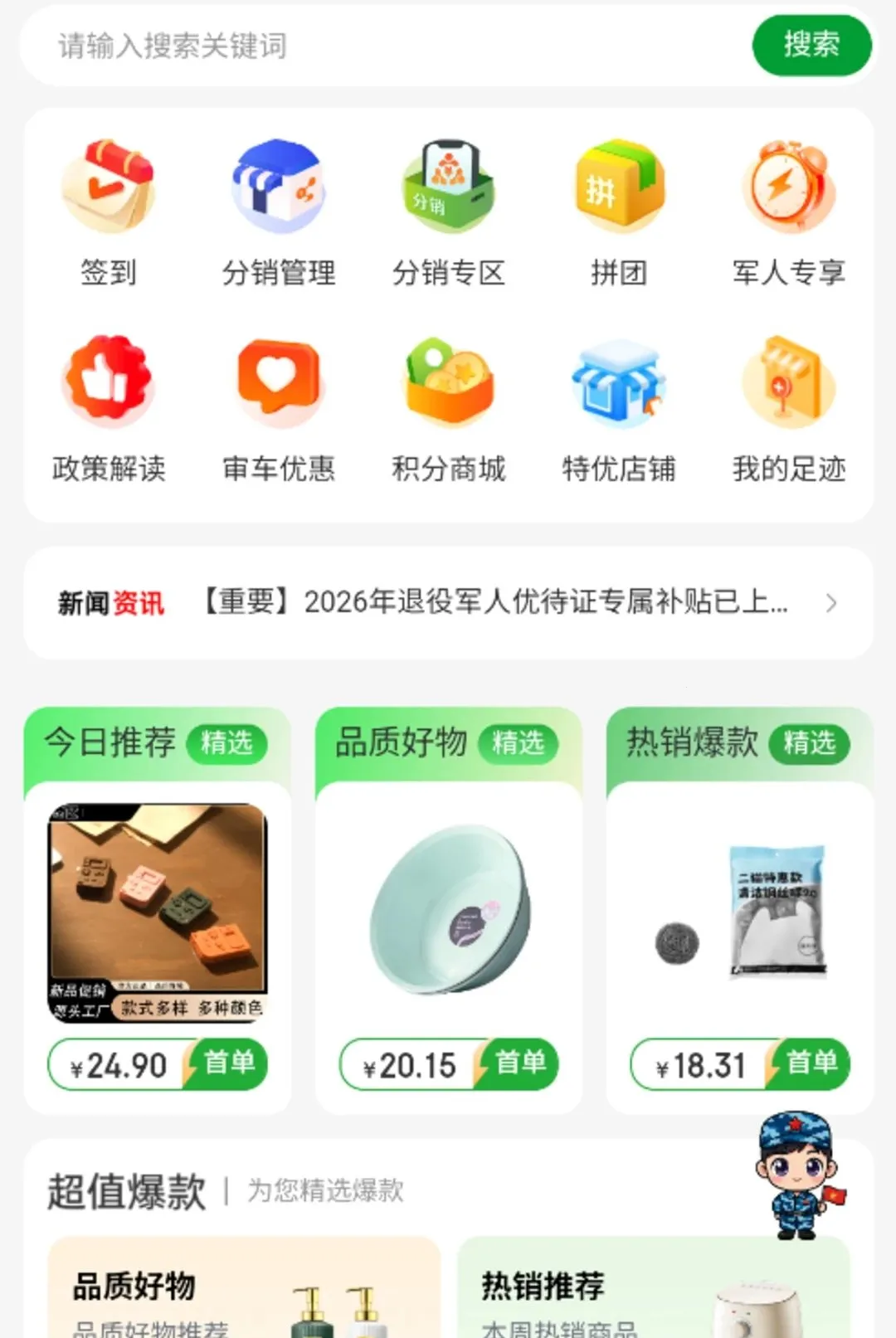 ����ӵ��(ӵ������ƽ̨)v1.0.1 ��׿���ͼ1