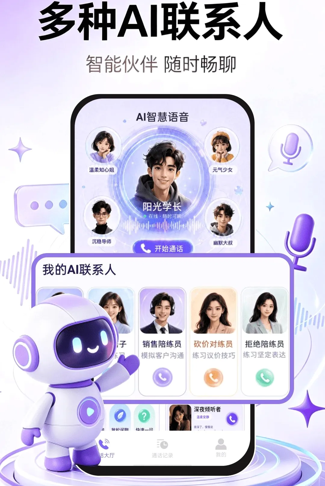 AI智慧语音(AI语音对话应用)v1.0.1 手机版截图0
