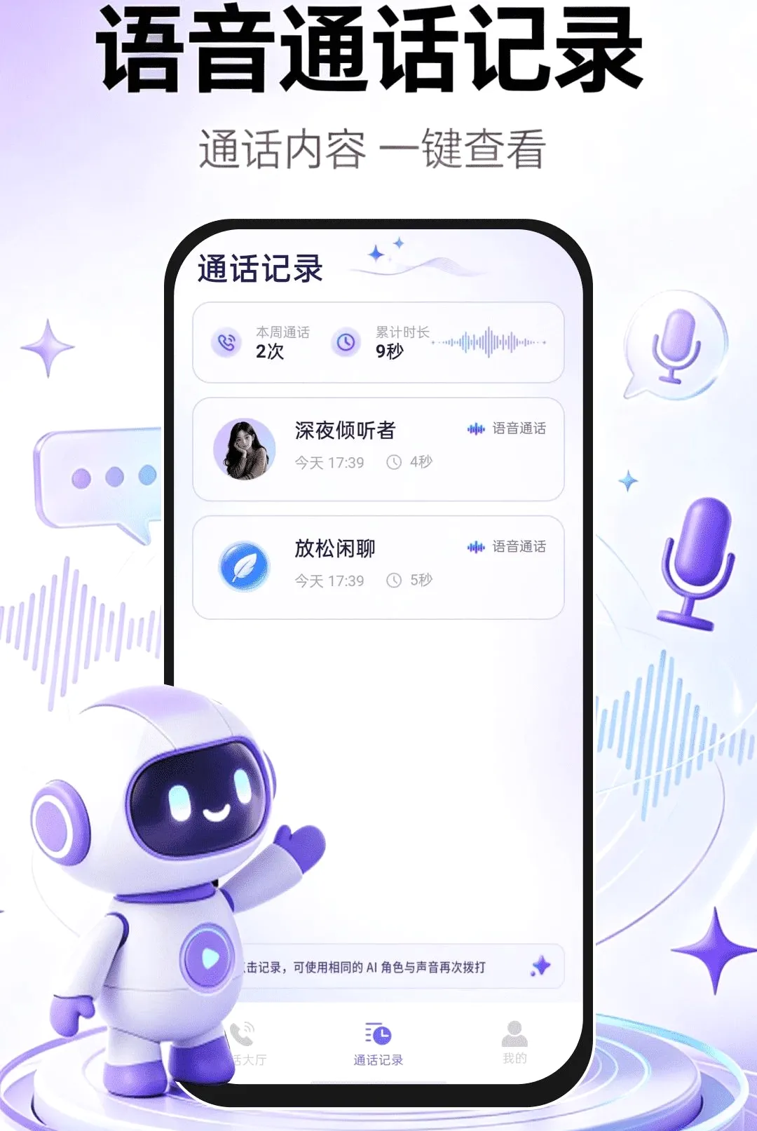 AI智慧语音(AI语音对话应用)v1.0.1 手机版截图3