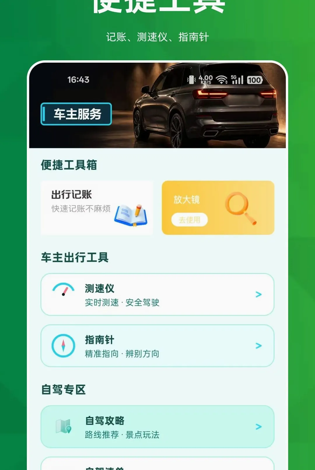 顺风车主养车助手(顺风车养车工具)v1.0.0 官方正版截图0