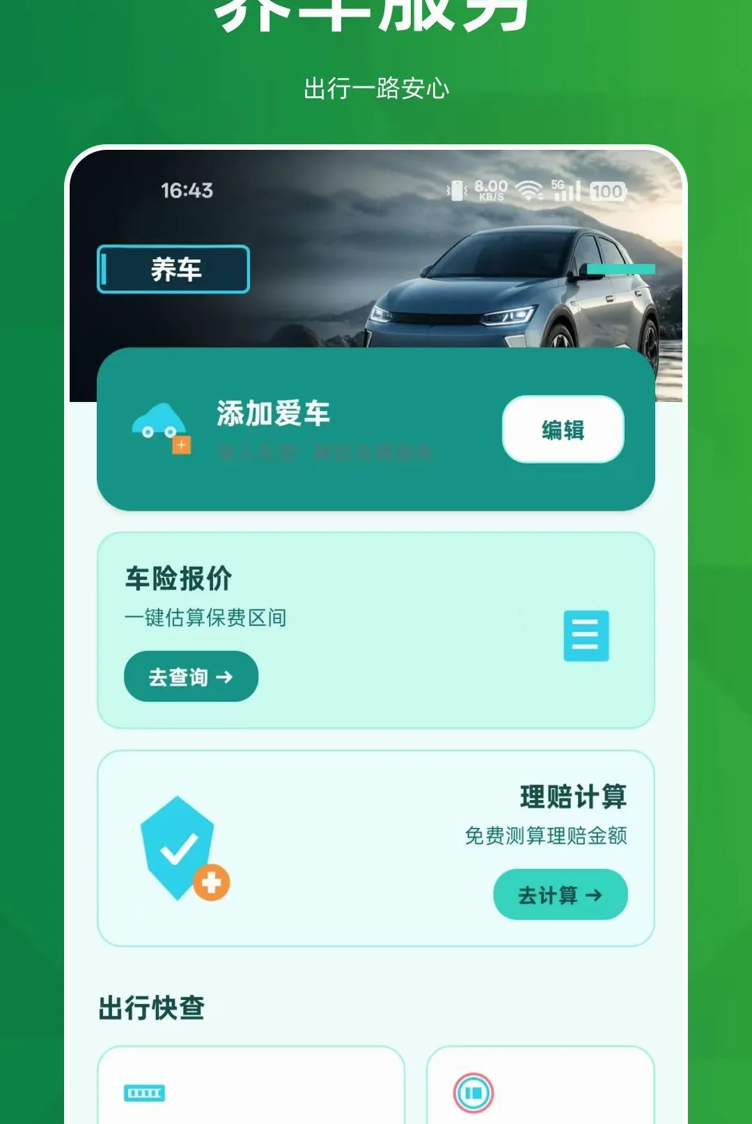 顺风车主养车助手(顺风车养车工具)v1.0.0 官方正版截图1
