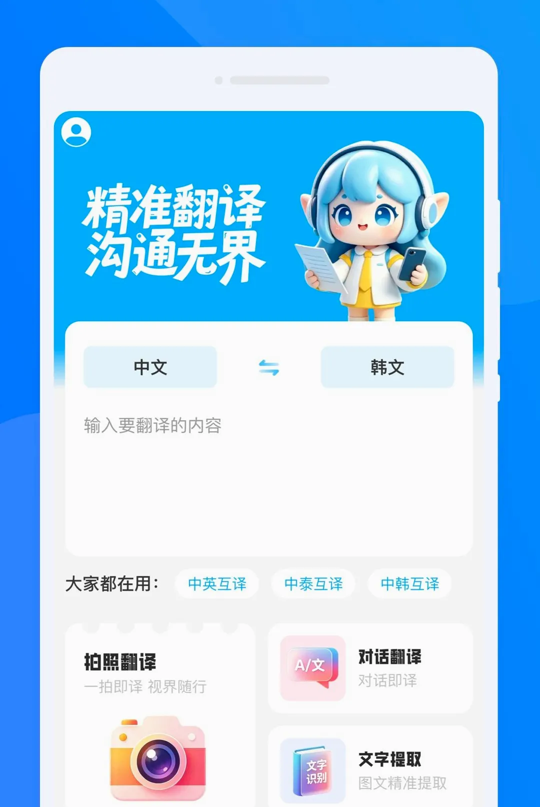 汯言翻译精灵软件(智能翻译助手)v1.0.0 手机版截图0