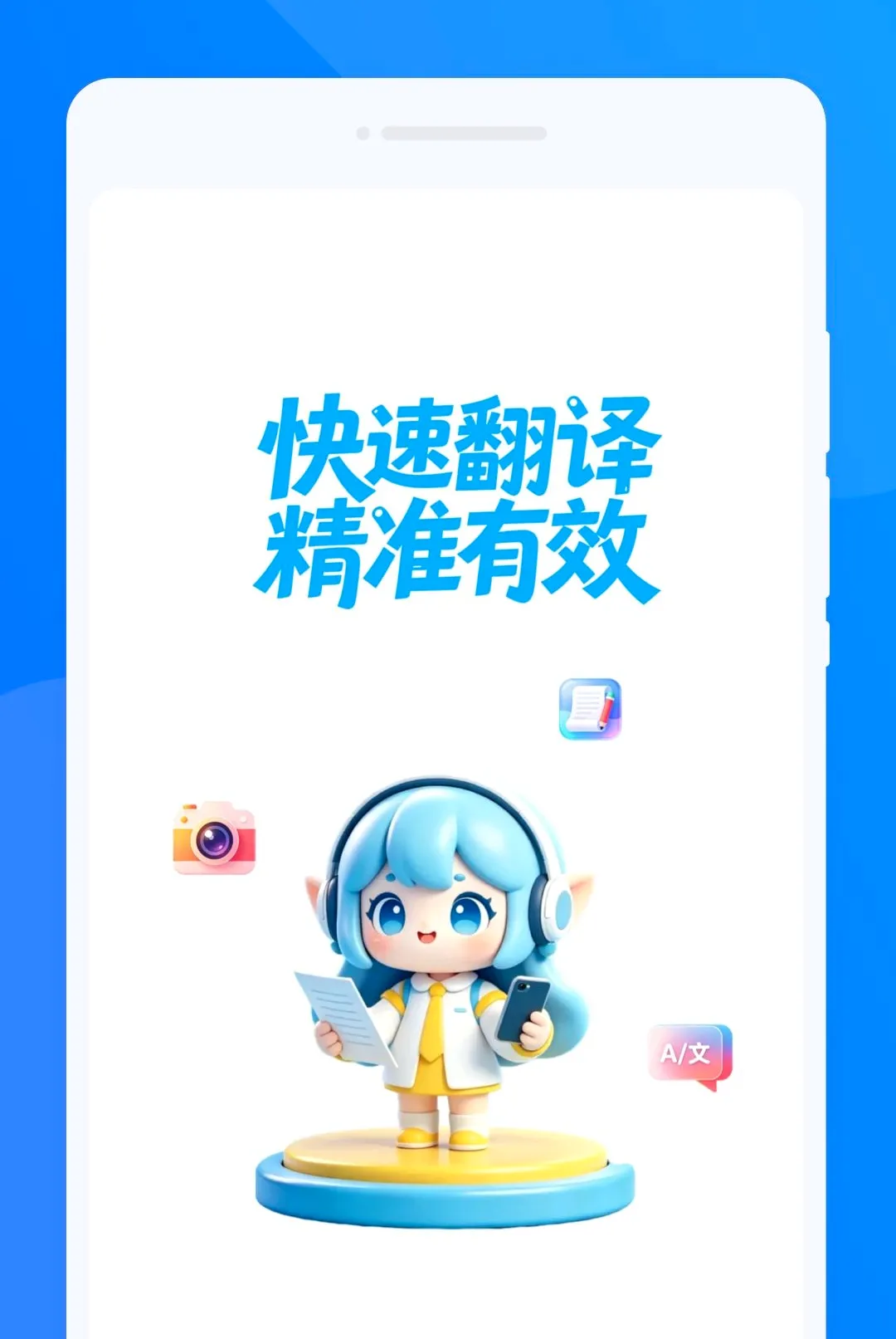 汯言翻译精灵软件(智能翻译助手)v1.0.0 手机版截图1
