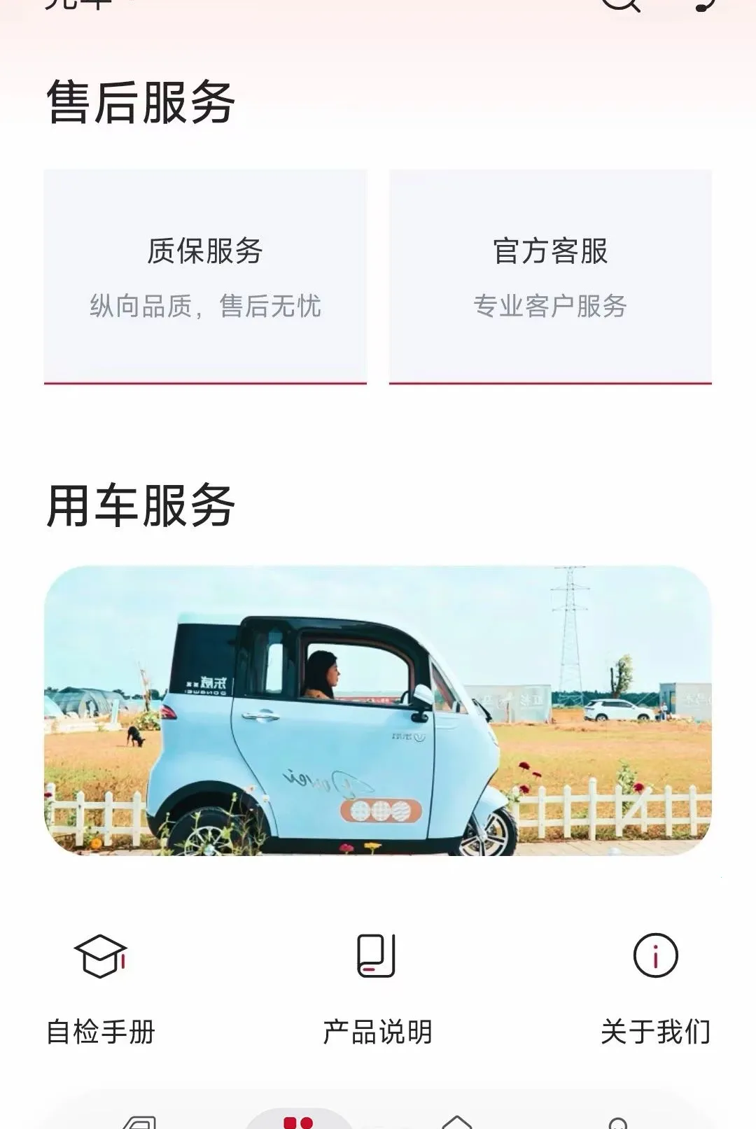 东威出行(智能电动车伴侣)v1.0.0 官方正版截图0